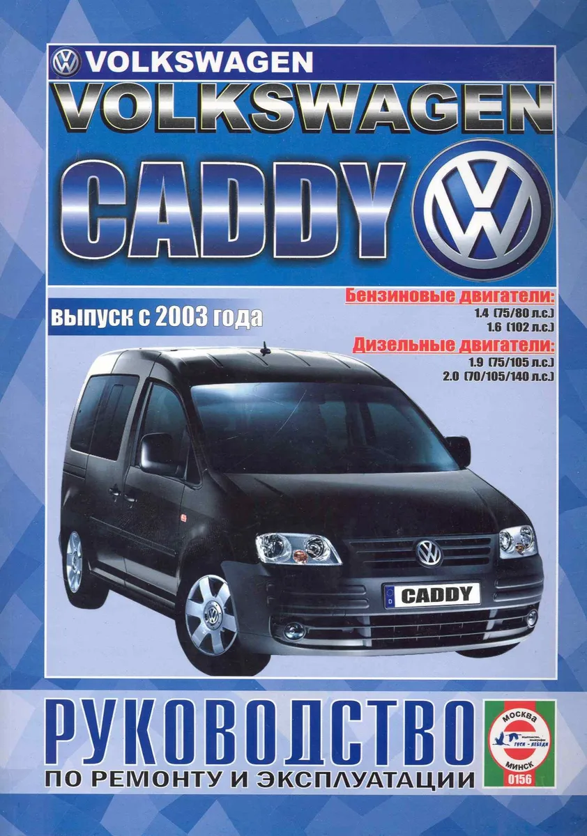 VW Caddy с 2003 г. б/д