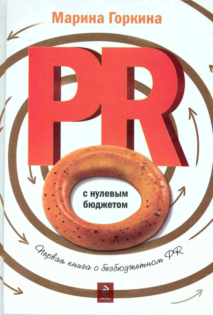 PR с нулевым бюджетом