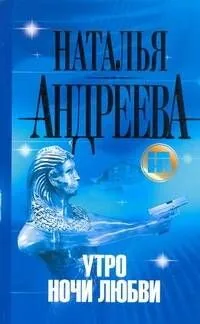 Утро ночи любви