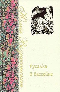 Русалка в бассейне