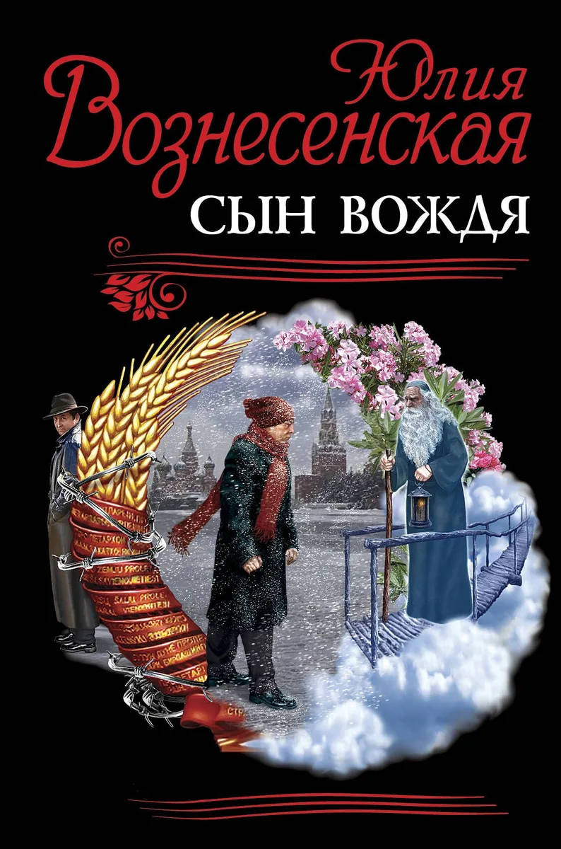 Сын Вождя