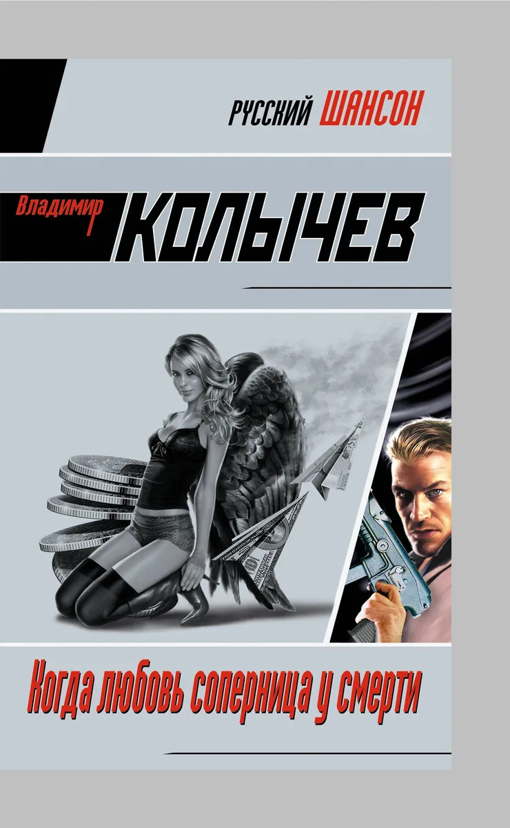 Когда любовь соперница у смерти