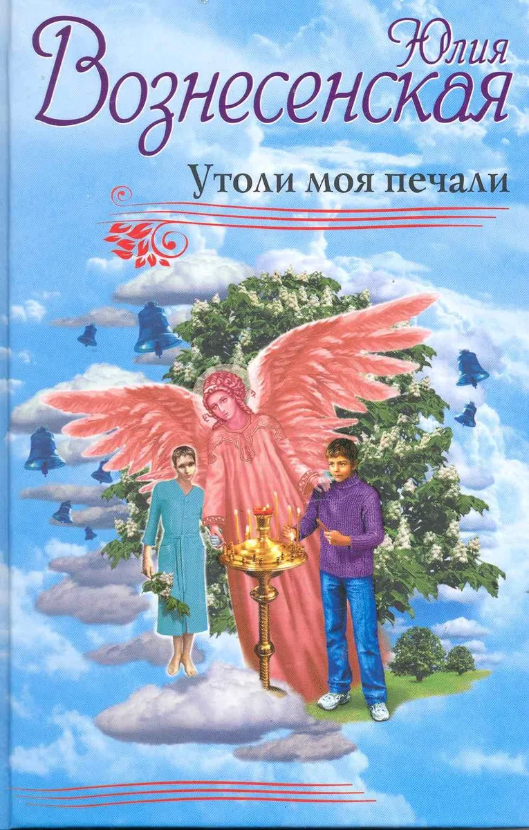 Утоли моя печали