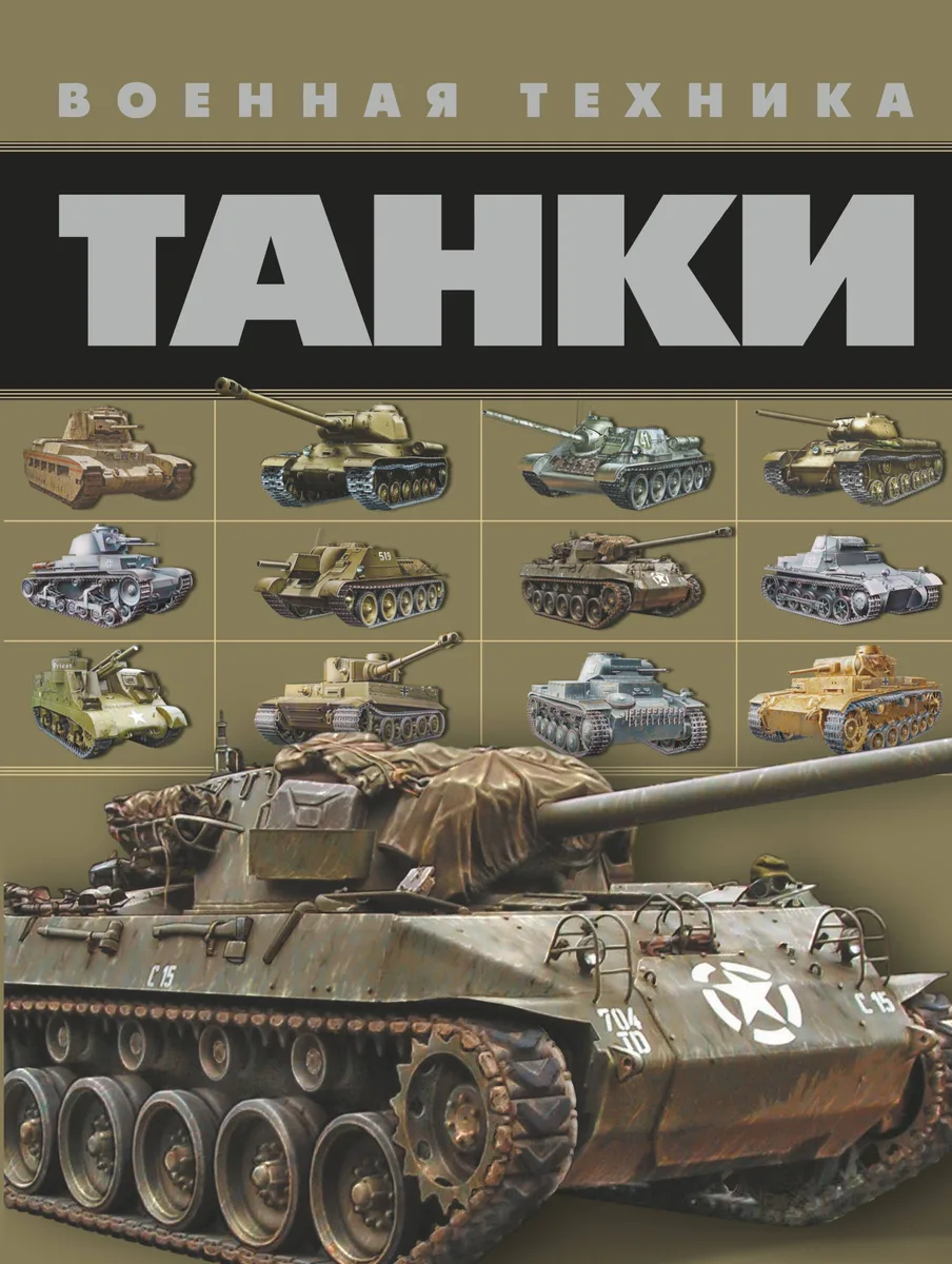 Танки