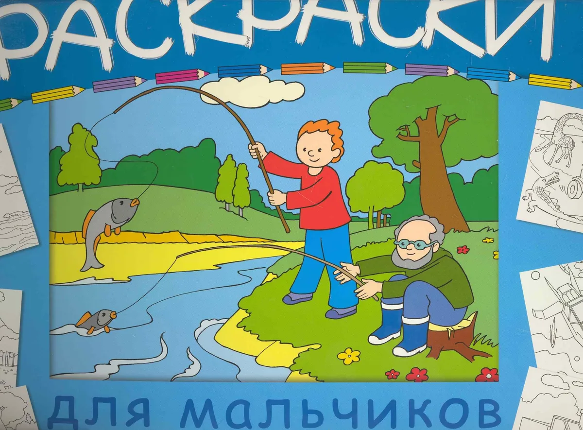 Раскраски для мальчиков / (мягк). (пружина) (большая) Воробьев А. (Мозаика)