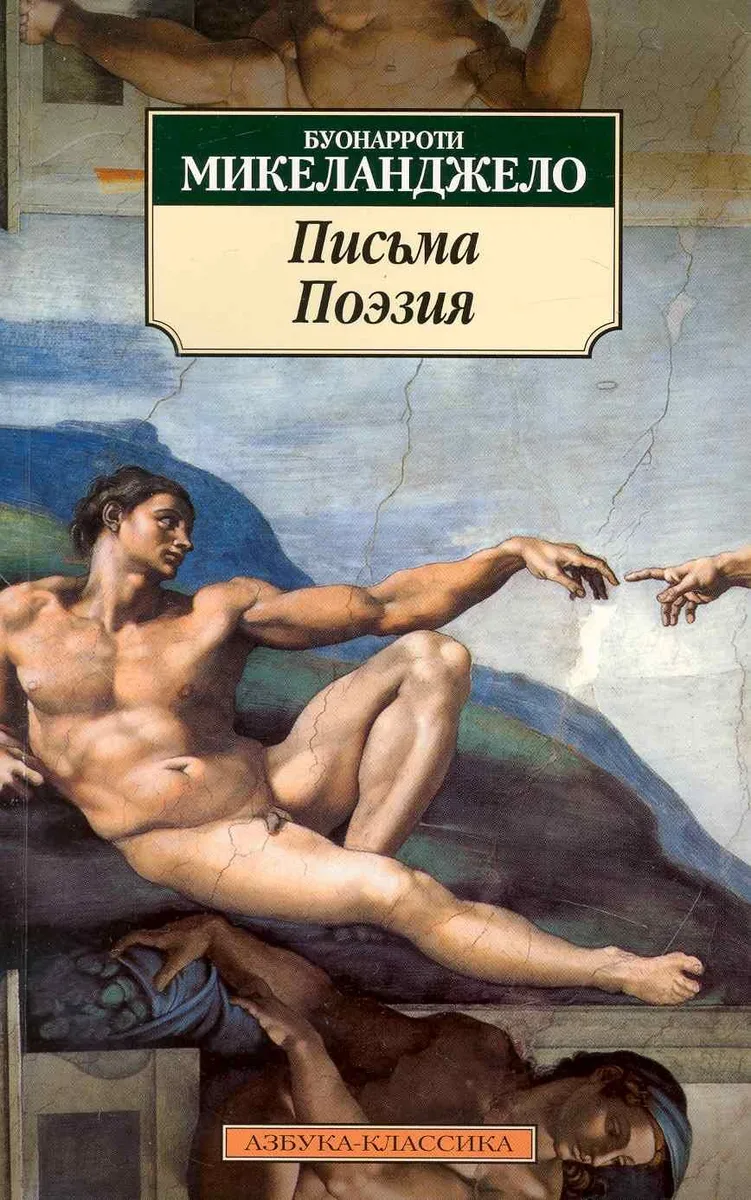 Письма. Поэзия