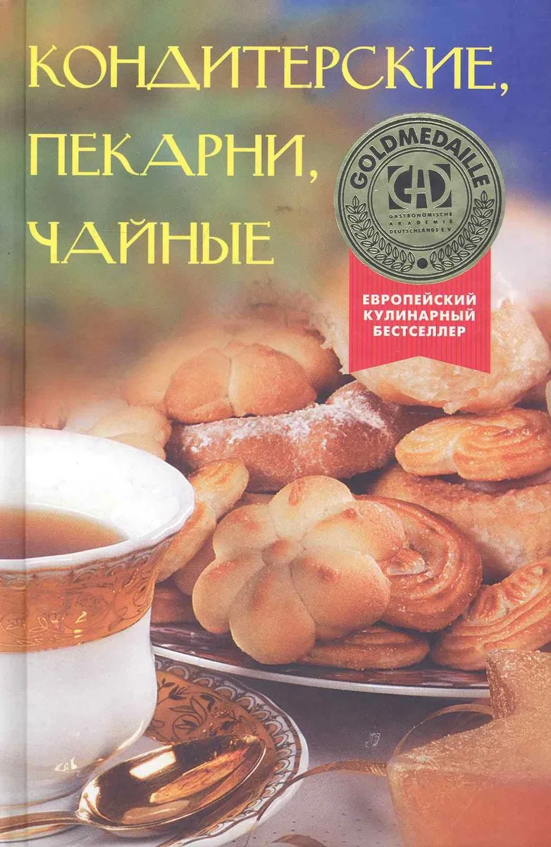 Кондитерские, пекарни, чайные