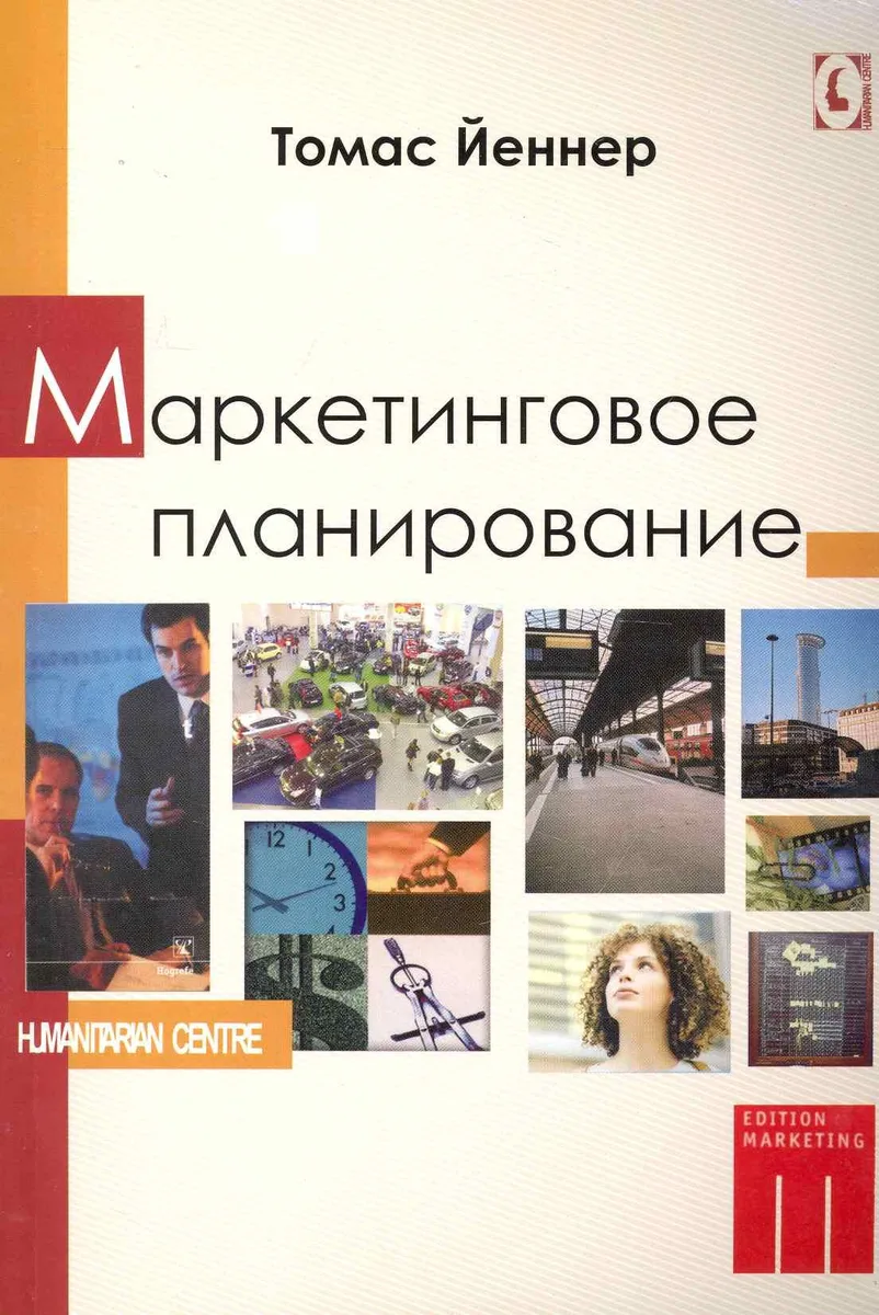 Маркетинговое планирование
