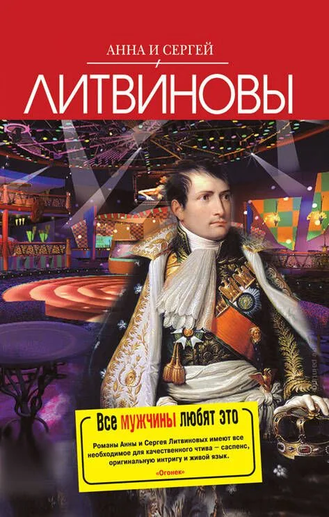 Все мужчины любят это: сборник рассказов
