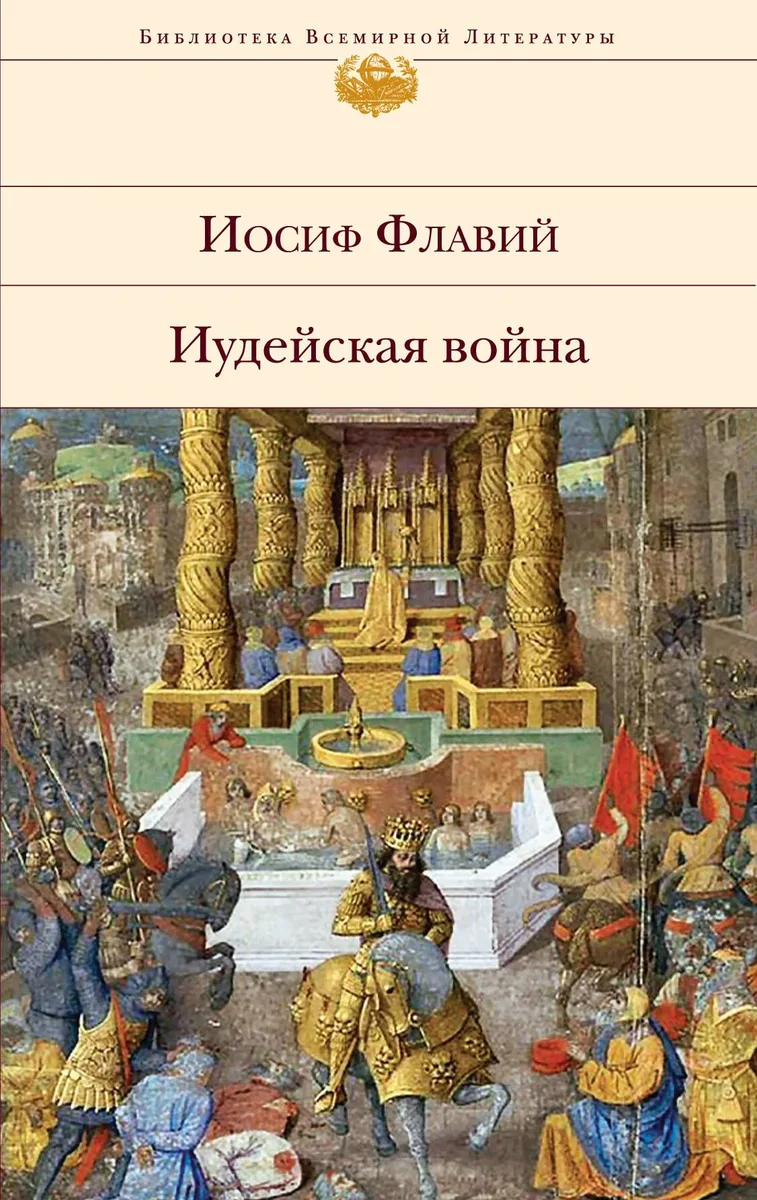 Иудейская война