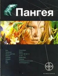 Пангея