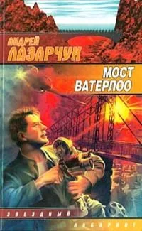 Мост Ватерлоо