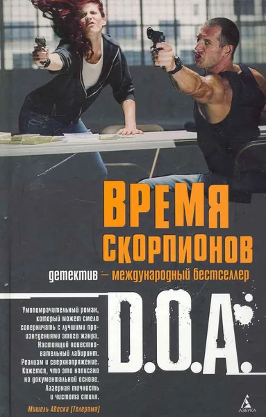Время скорпионов