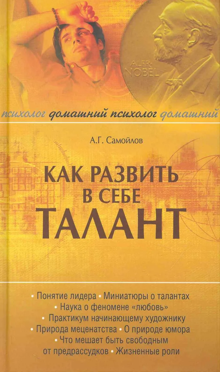 Как развить в себе талант
