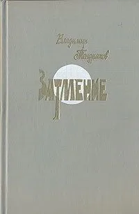 Затмение