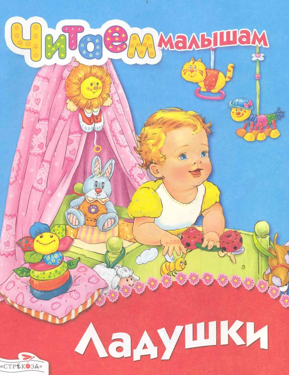 Ладушки