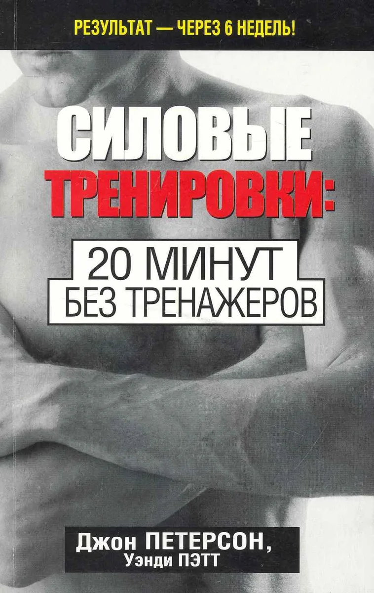 Силовые тренировки: 20 минут без тренажеров