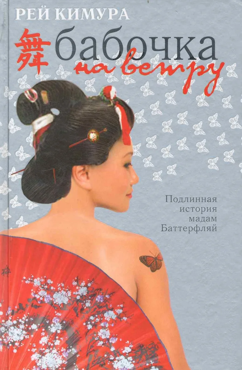 Бабочка на ветру