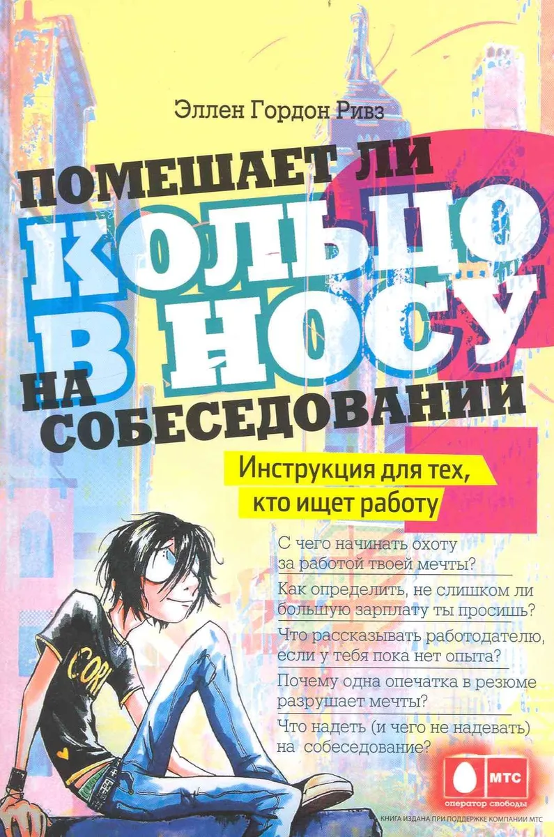 Помешает ли кольцо в носу на собеседовании? Инструкция для тех, кто ищет работу
