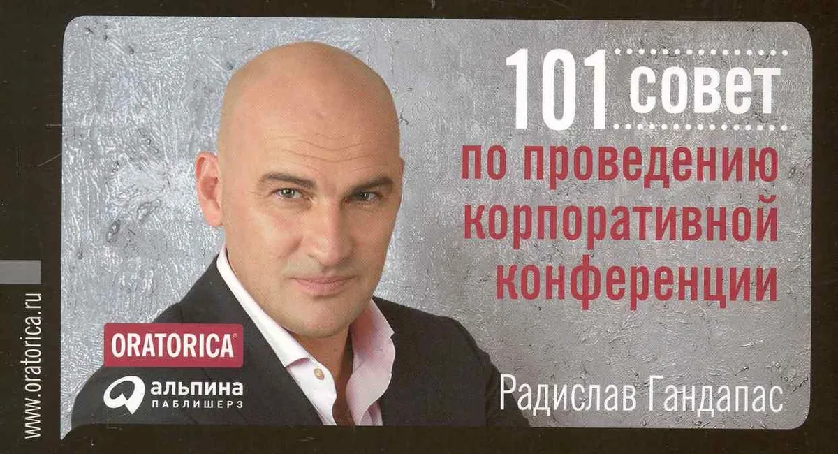 101 совет по проведению корпоративной конференции