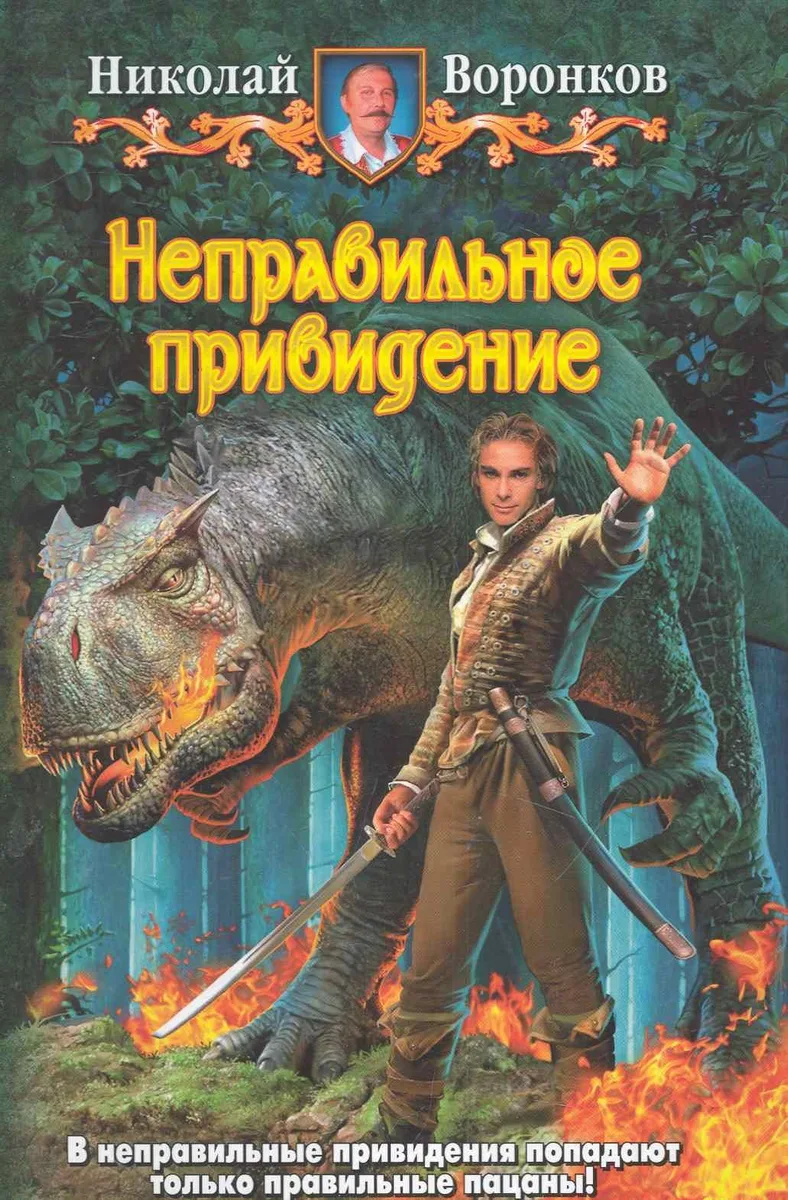 Неправильное привидение