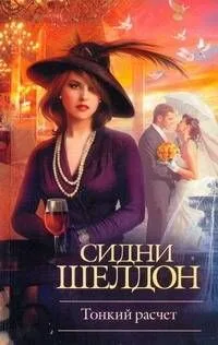 Тонкий расчет