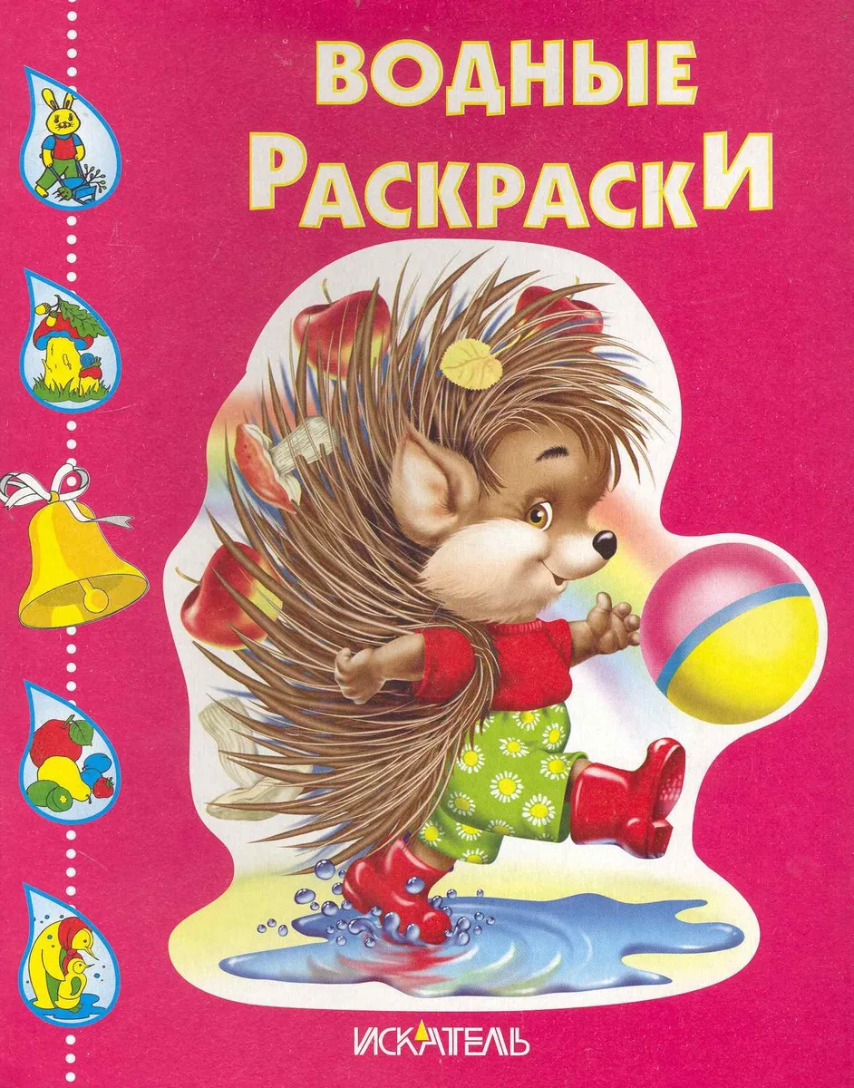 Ёжик