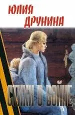 Стихи о войне