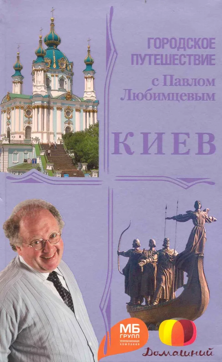 Киев