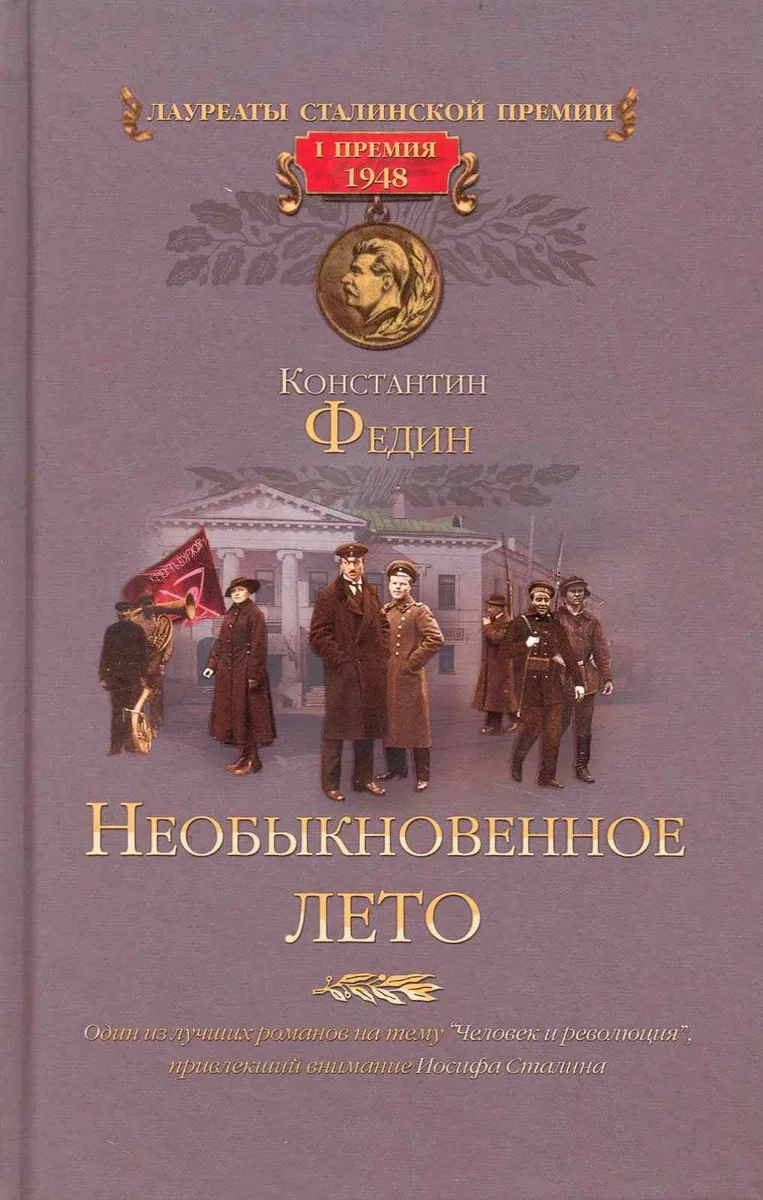Необыкновенное лето