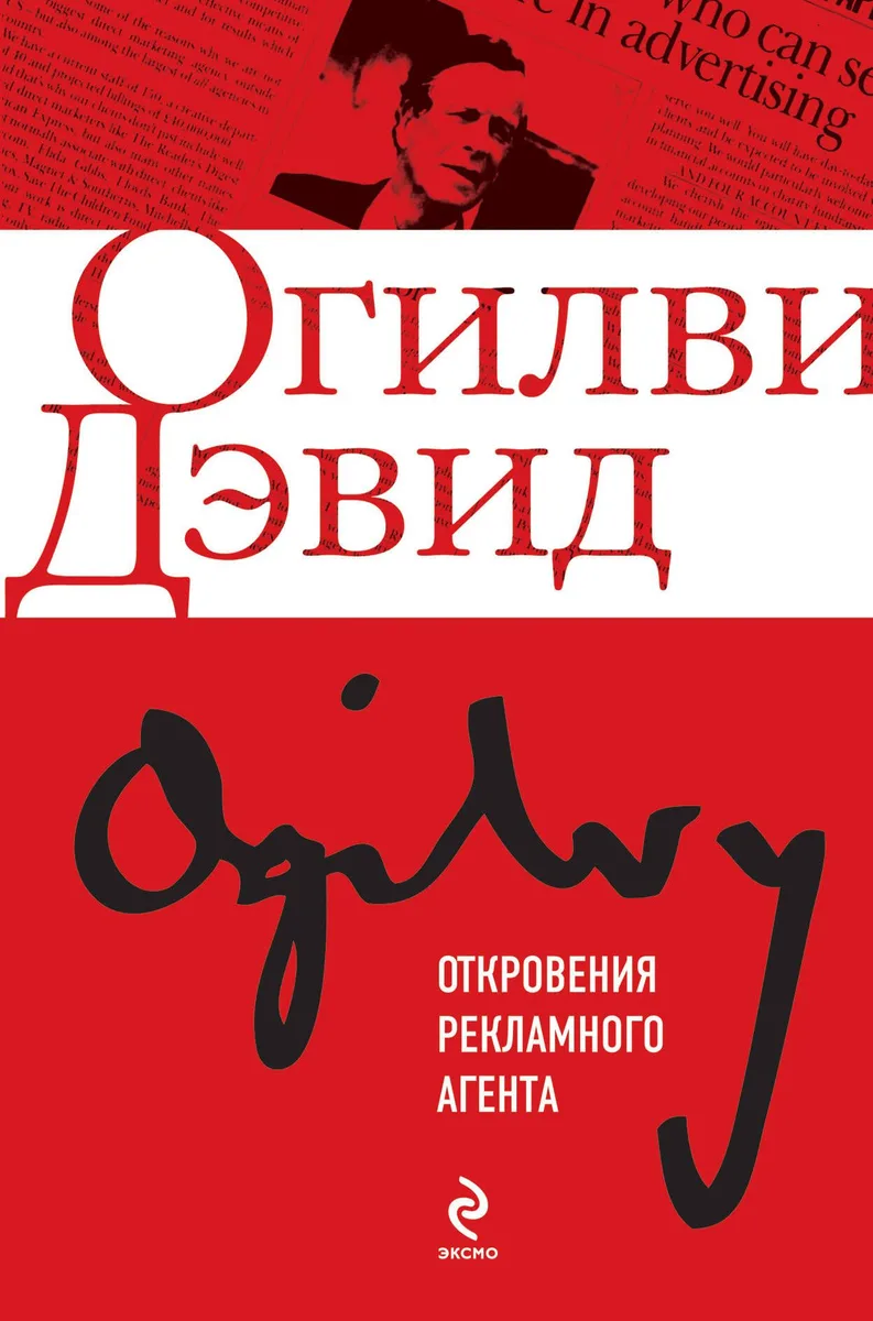 Откровения рекламного агента