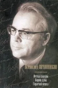 Ветка сакуры. Корни дуба. Горячий пепел