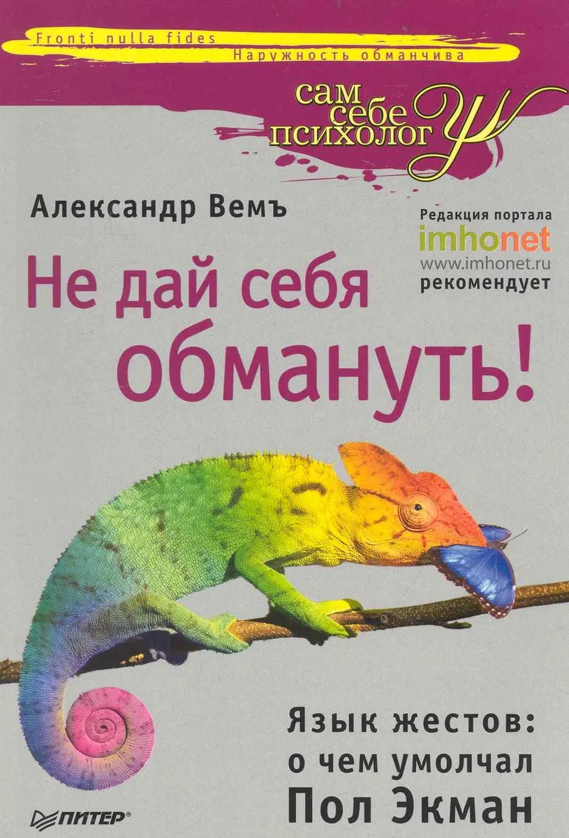 Не дай себя обмануть! Язык жестов: о чем умолчал Пол Экман