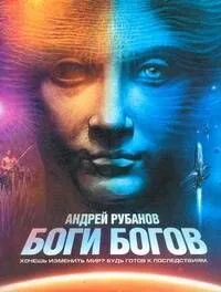 Боги богов