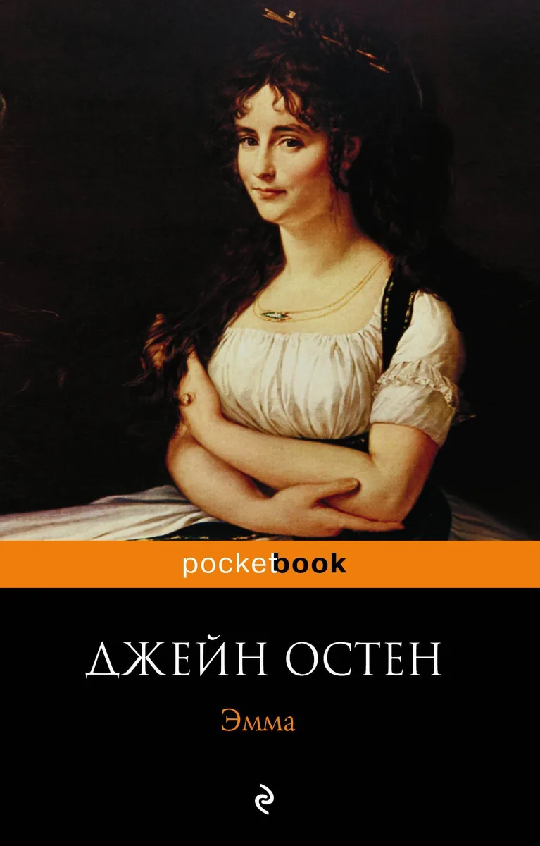 Эмма