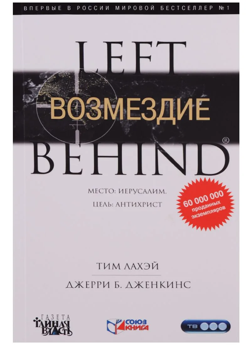 Возмездие