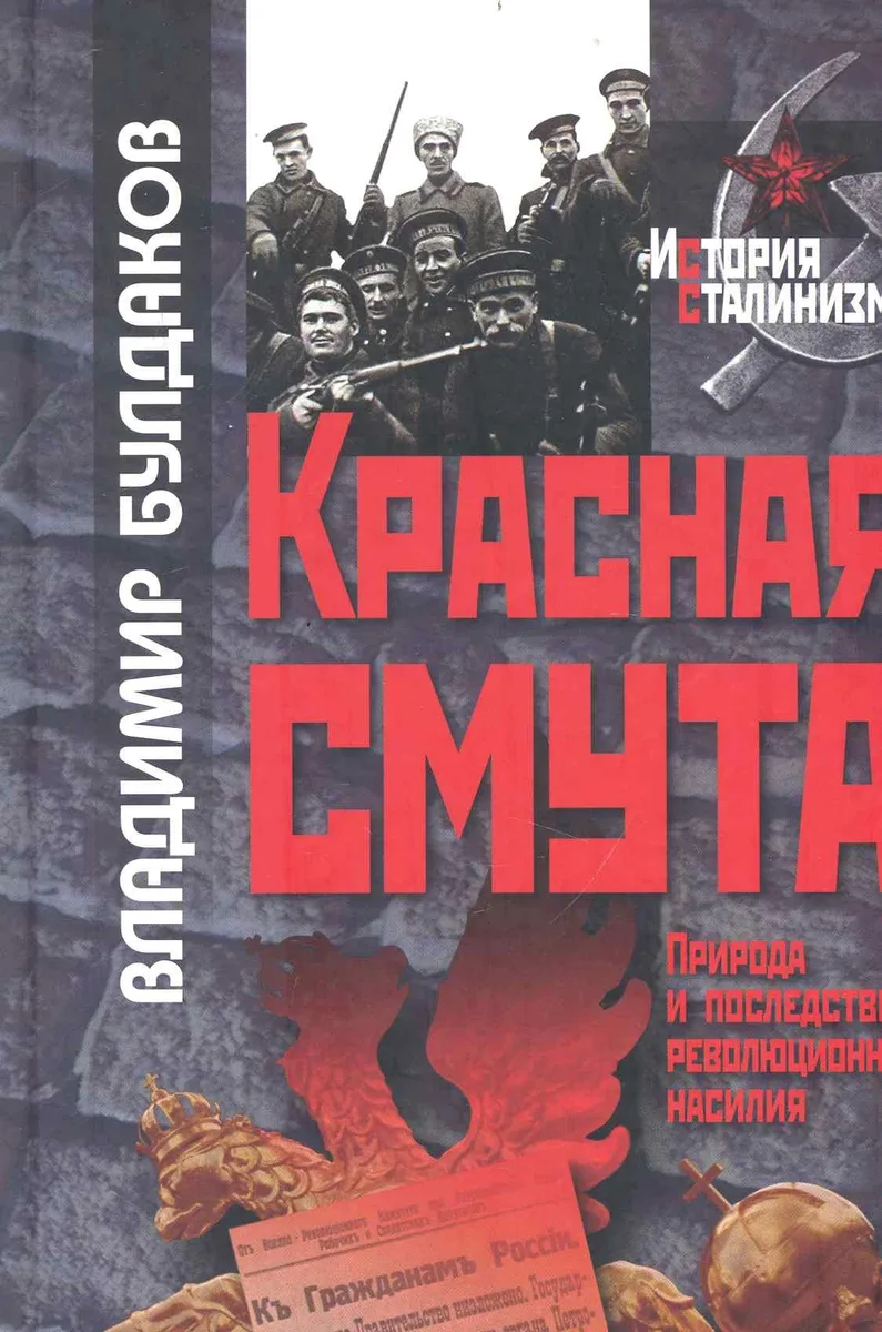 Красная смута