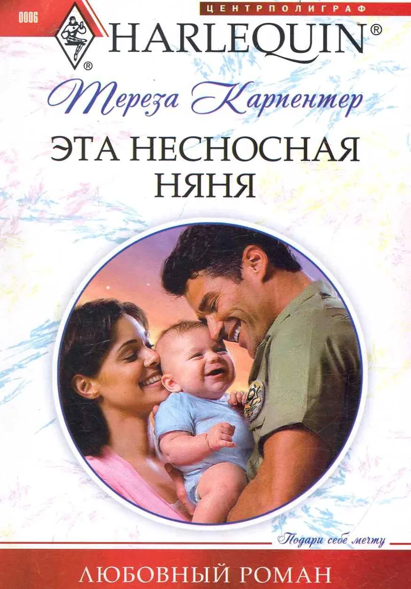 Эта несносная няня