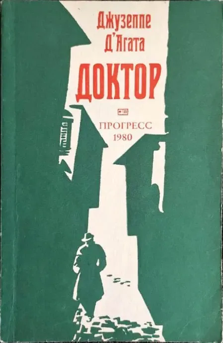 Доктор