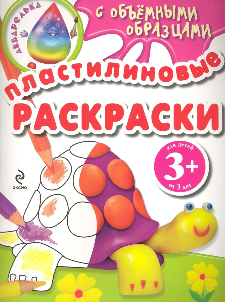 Пластилиновые раскраски / черепаха