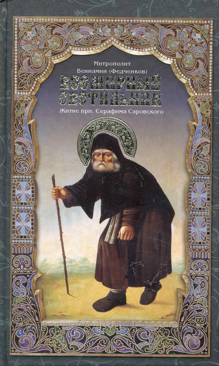 Всемирный светильник