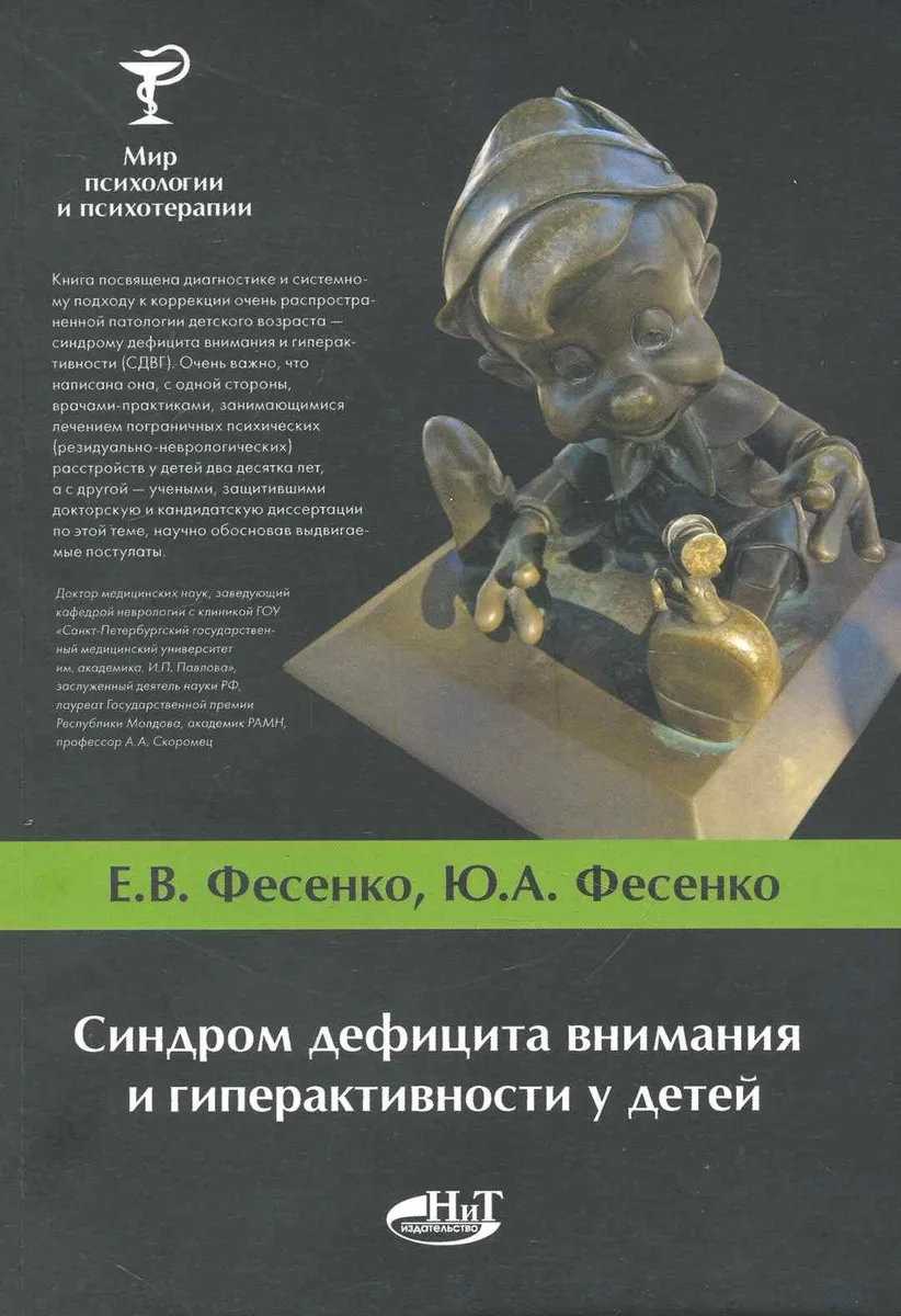 Синдром дефицита внимания и гиперактивности у детей
