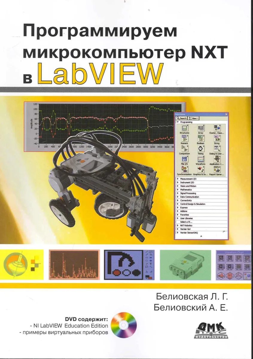 Программируем микрокомпьютер NXT в LabVIEW  /+ DVD