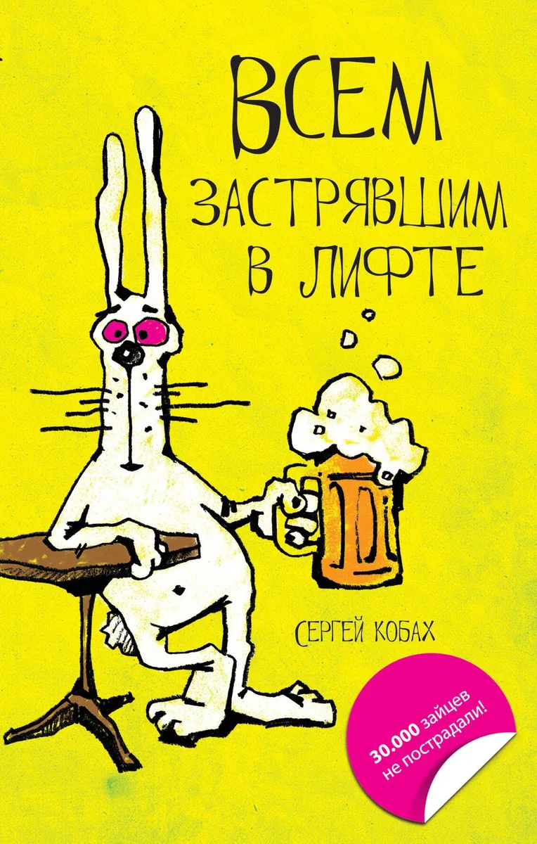 Всем застрявшим в лифте