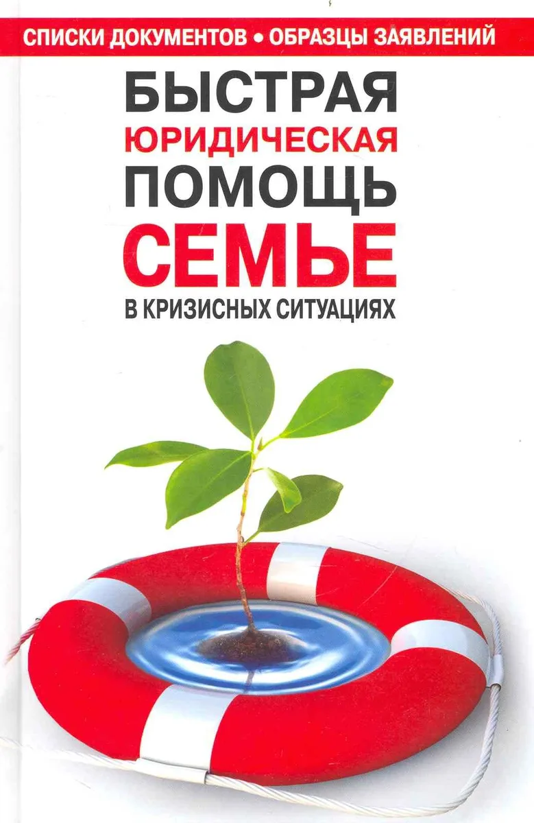 Быстрая юридическая помощь семье в кризисных ситуациях