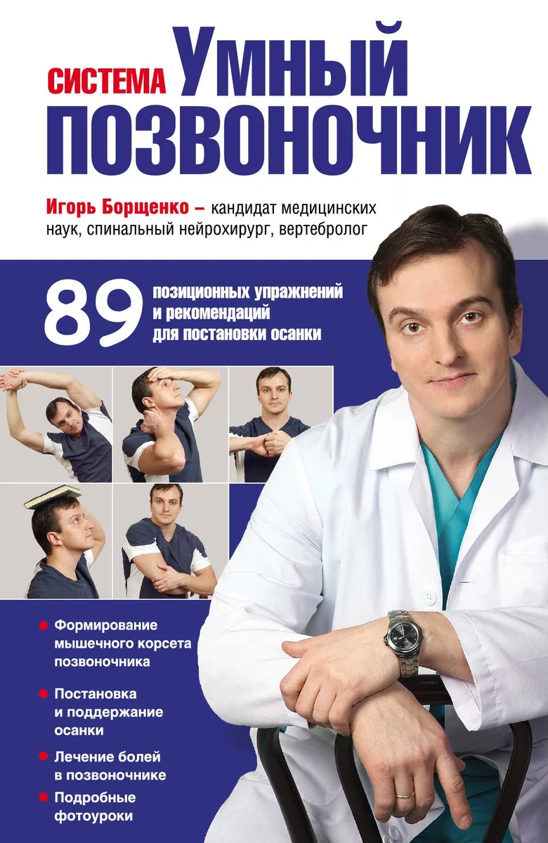 Система "Умный позвоночник"