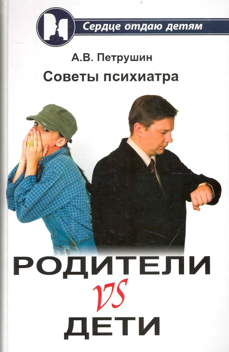 Родители vs Дети: советы психиатра