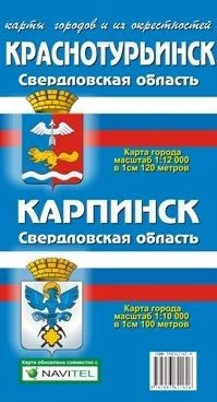 Карта города Краснотурьинск, Карпинск и его окрестности (1:12 000/1:10 000) / (мягк). (Карта города и его окрестностей). (раскладушка) (Уралаэрогеодезия)