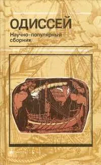 Одиссей