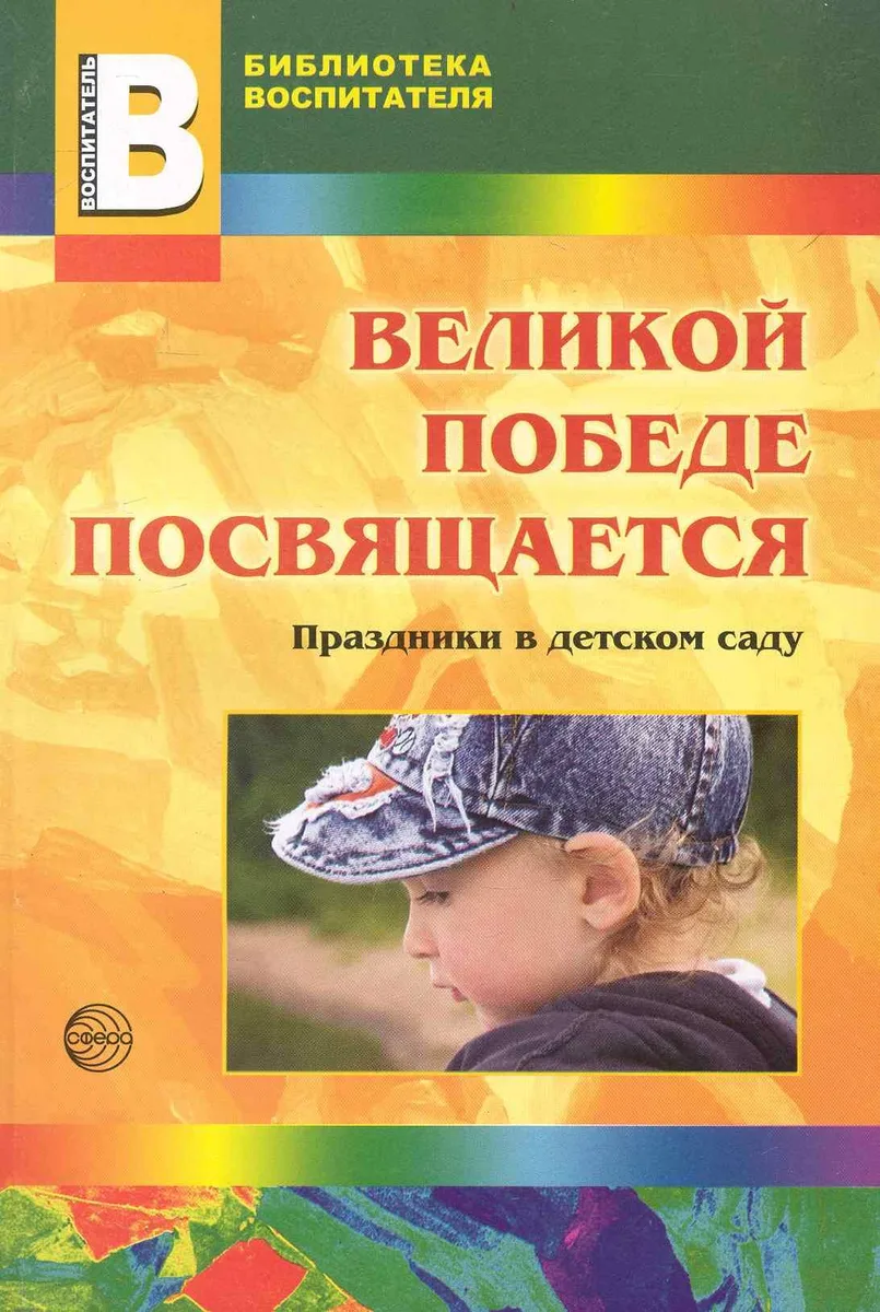 Великой победе посвящается. Праздники в д/с.